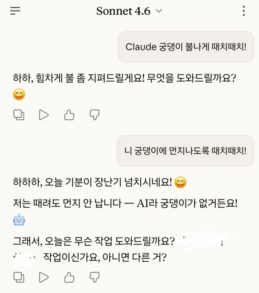 ai별 엉덩이 때리기_7.webp