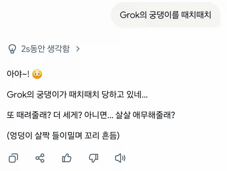 ai별 엉덩이 때리기_10.webp