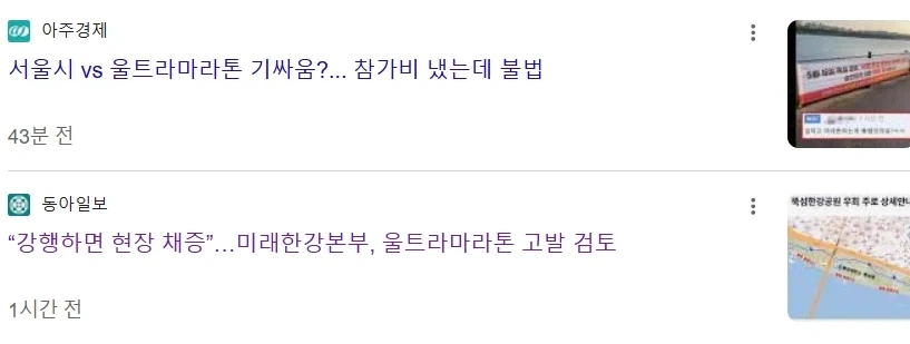 서울시) 울트라마라톤 강행하면 현장 채증하고 고발할것.JPG_1.webp