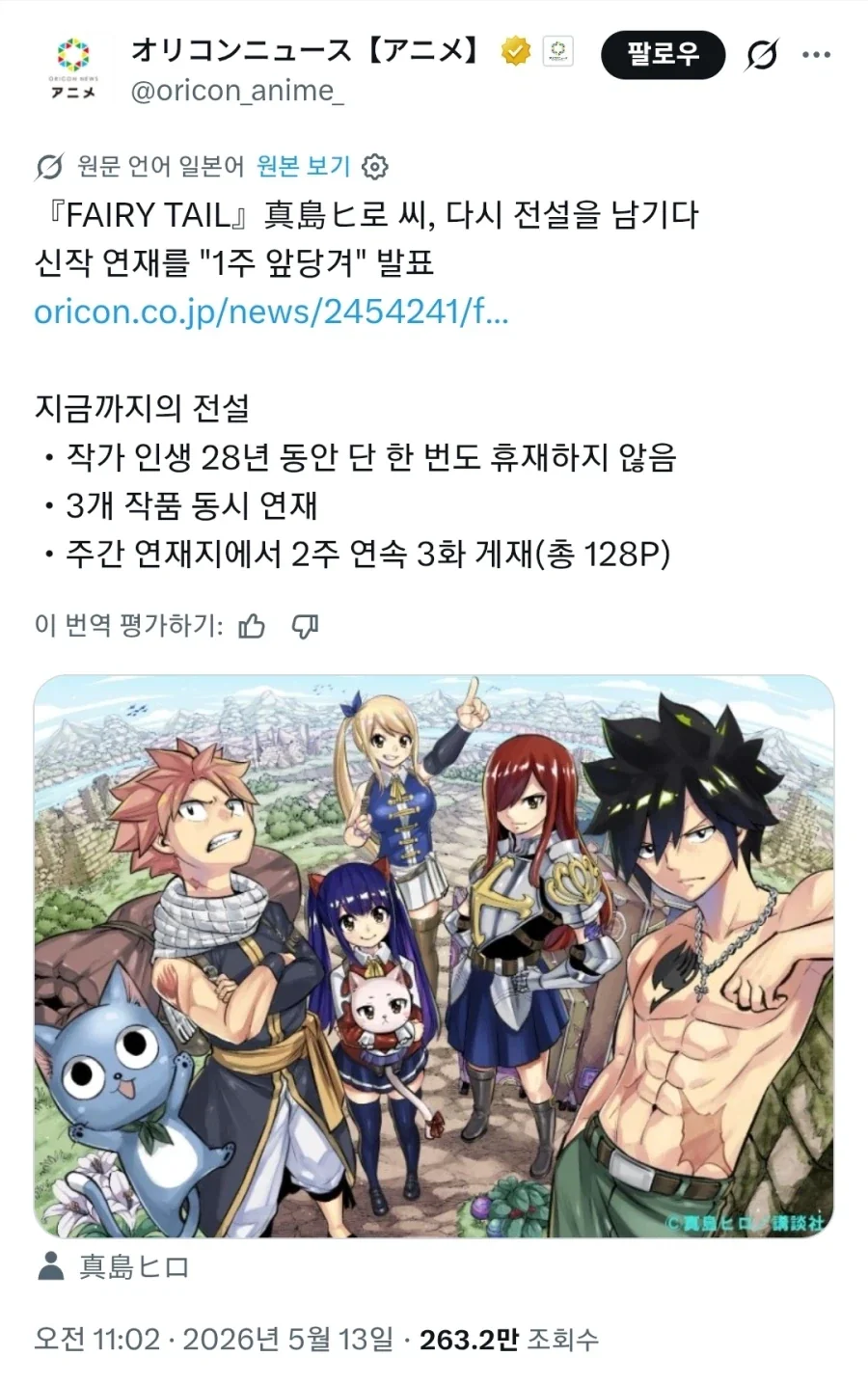 연재의 악마 페어리테일 작가의 최후_1.webp