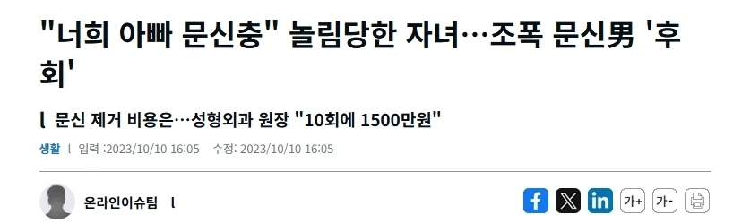 문신한 남자가 문신을 지우는 시기_1.webp