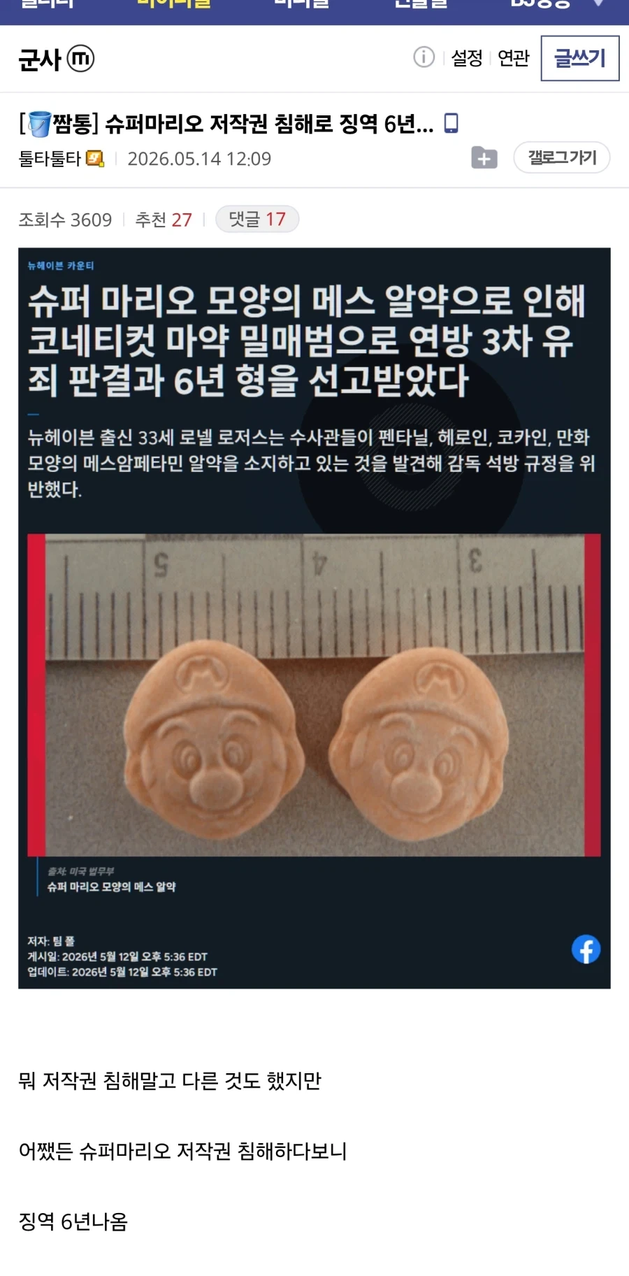 슈퍼마리오 저작권 침해로 징역 6년._1.webp