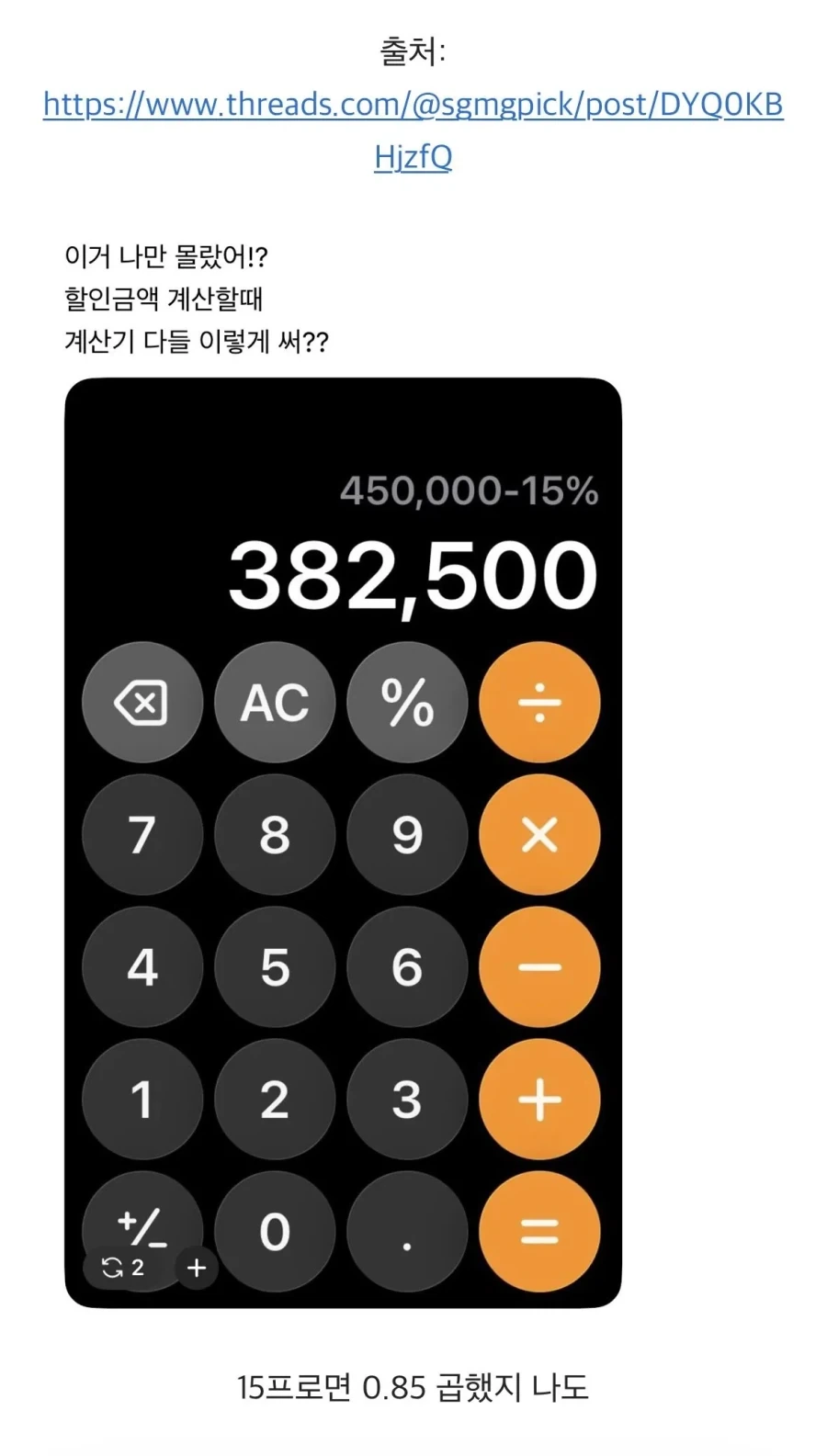 이거 나만 몰랐어!? 할인금액 계산할때.....jpg_1.webp