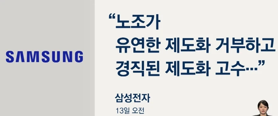 삼성) 진작에 유연한 제도했으면 뭐 말도안하지..._1.webp