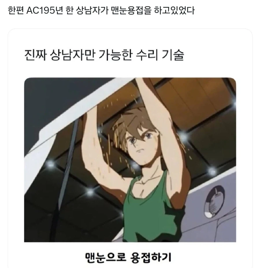 상남자의 용접 방식_1.webp