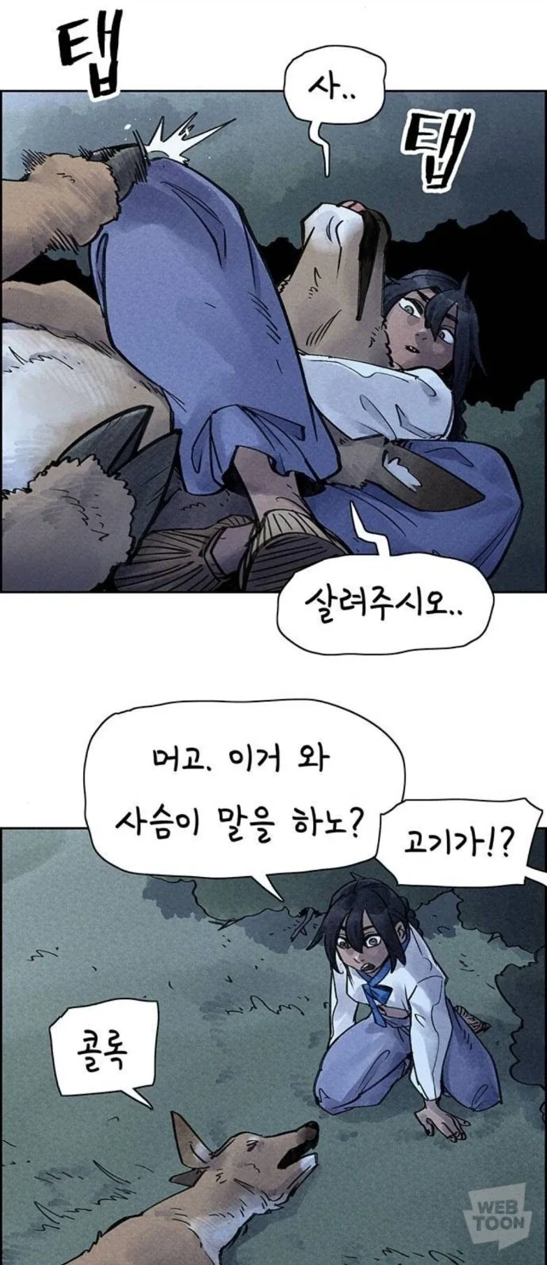 선녀와 사슴 그리고 도끼 든 처녀_5.webp