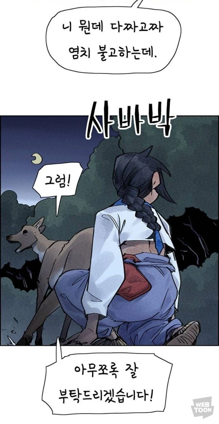 선녀와 사슴 그리고 도끼 든 처녀_7.webp