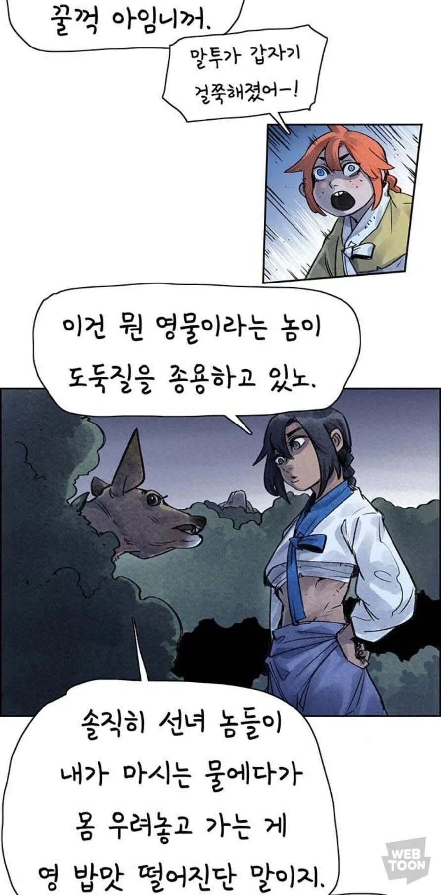 선녀와 사슴 그리고 도끼 든 처녀_12.webp