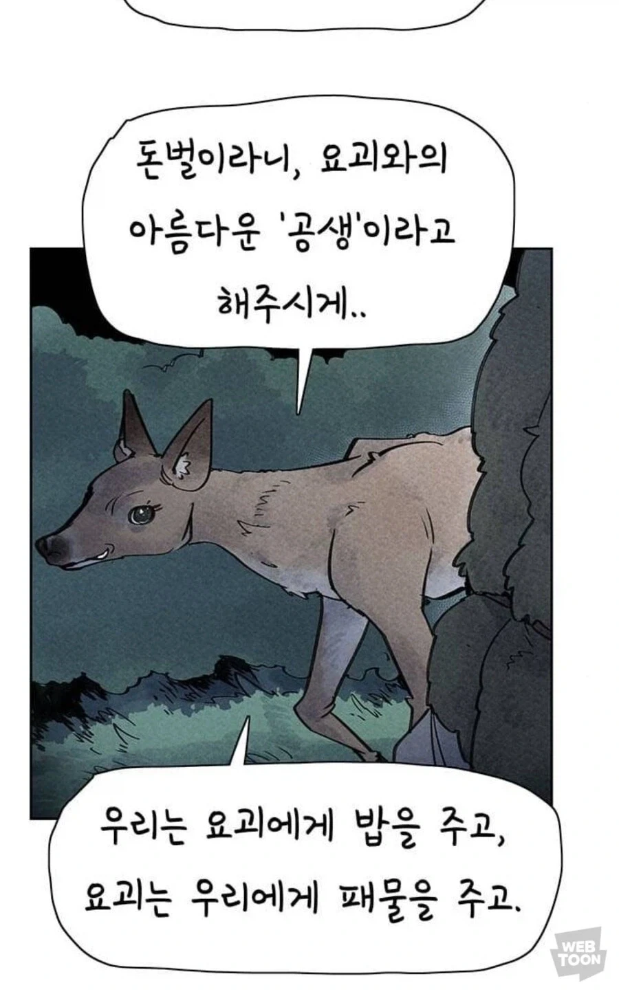 선녀와 사슴 그리고 도끼 든 처녀_18.webp