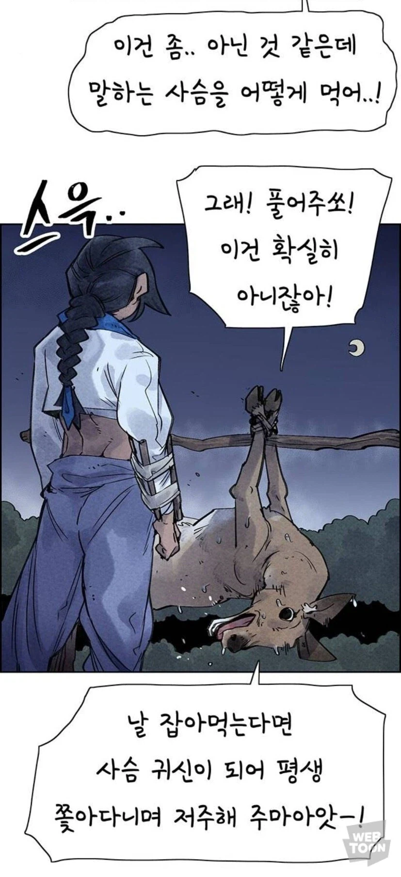 선녀와 사슴 그리고 도끼 든 처녀_24.webp