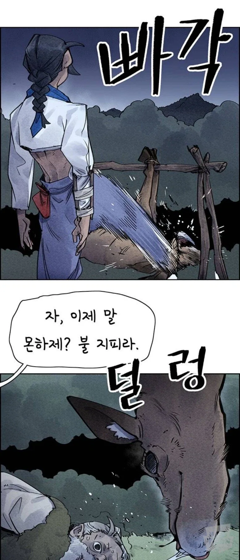 선녀와 사슴 그리고 도끼 든 처녀_25.webp