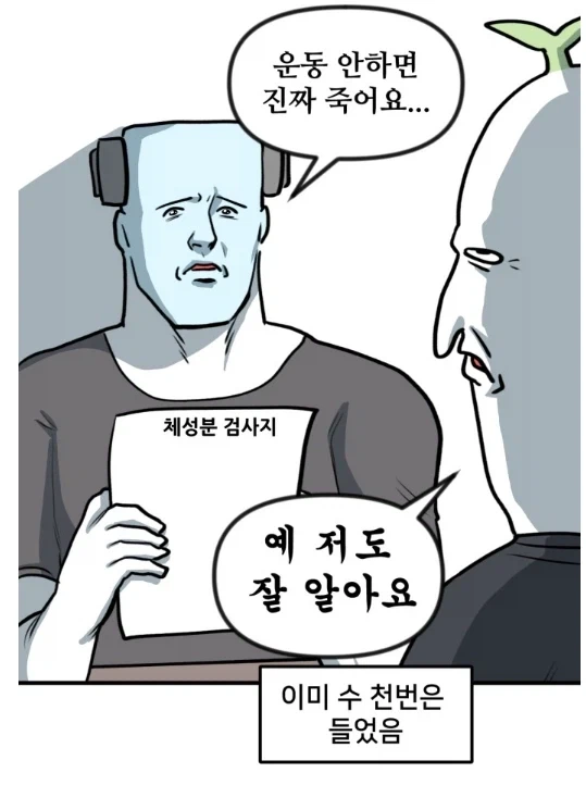 30~40대 병원가면 슬슬 듣는 말.JPG_1.webp