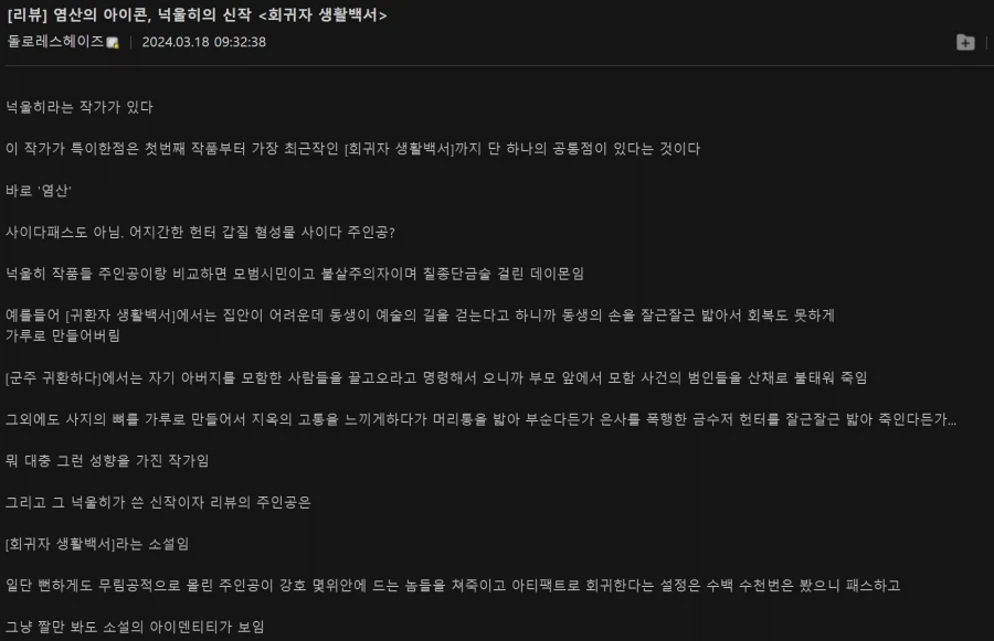 웹소) 사이다 전개 소설 추천받아서 읽는데 사이다 수준이 아님ㅋㅋㅋ_1.webp