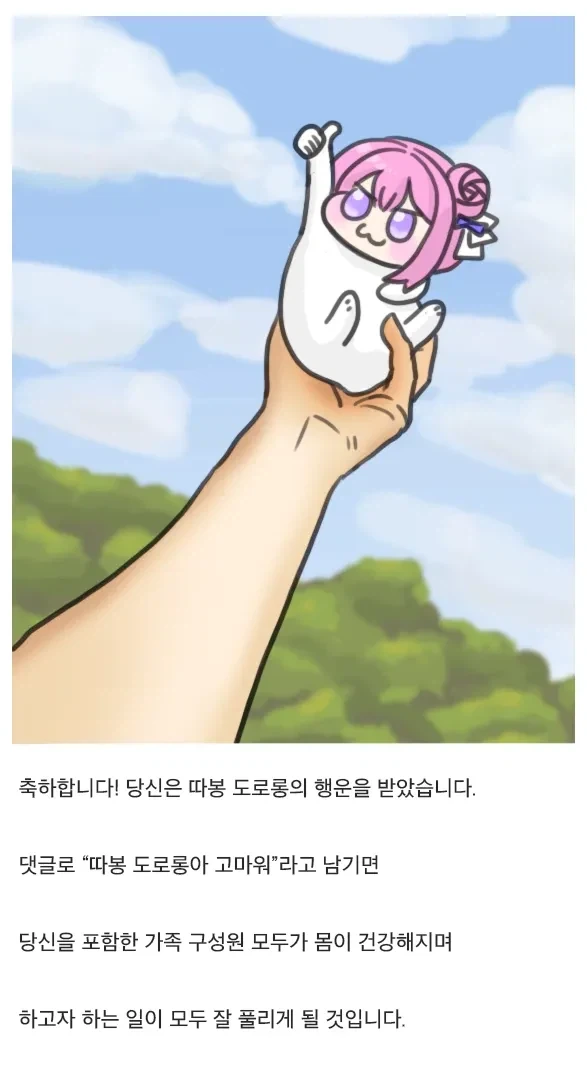 당신 앞에 따봉 도로롱이 있습니다_1.webp