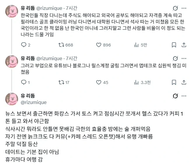다 그런건 아닌데 한국인들 좀 미친것 같음.jpg_1.webp