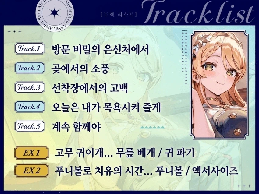 아틀리에) 클라우디아 asmr 트랙 타이틀_3.webp
