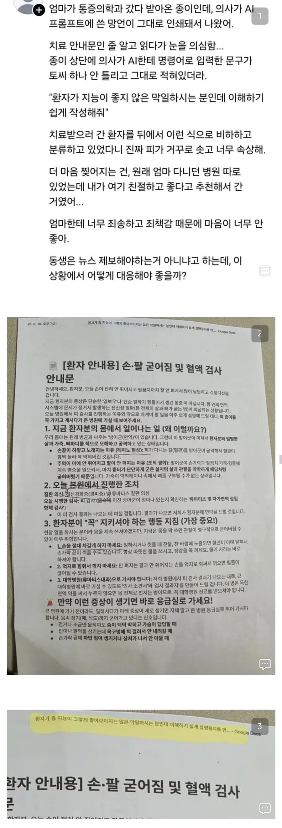 Ai 쓴 의사 대참사_1.webp