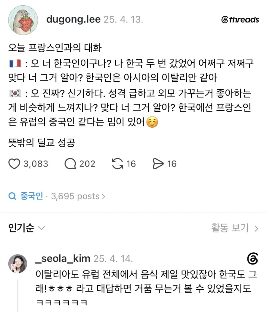한국은 이탈리아 같다는 프랑스인.jpg_1.webp