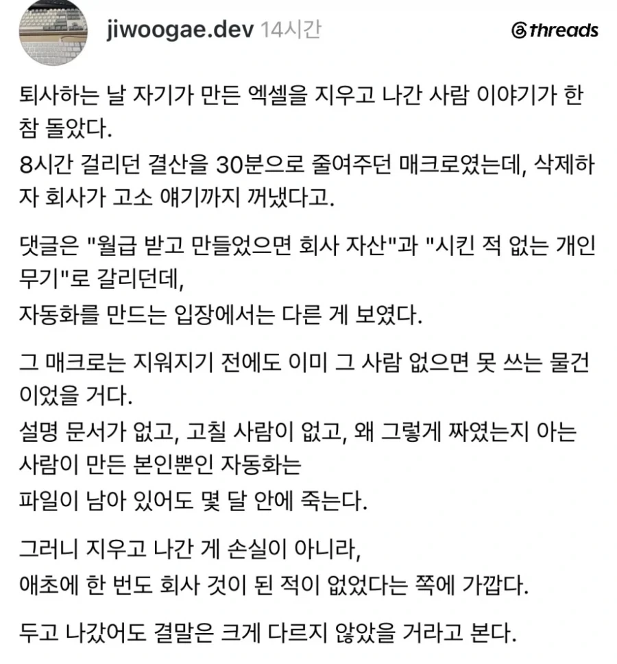 퇴사할때 자기가 만든 엑셀 매크로 삭제한 사람_1.webp