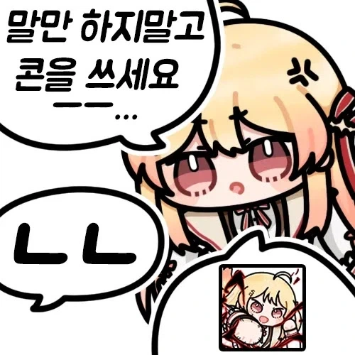 말만하지 말고 콘을 쓰세요._1.webp