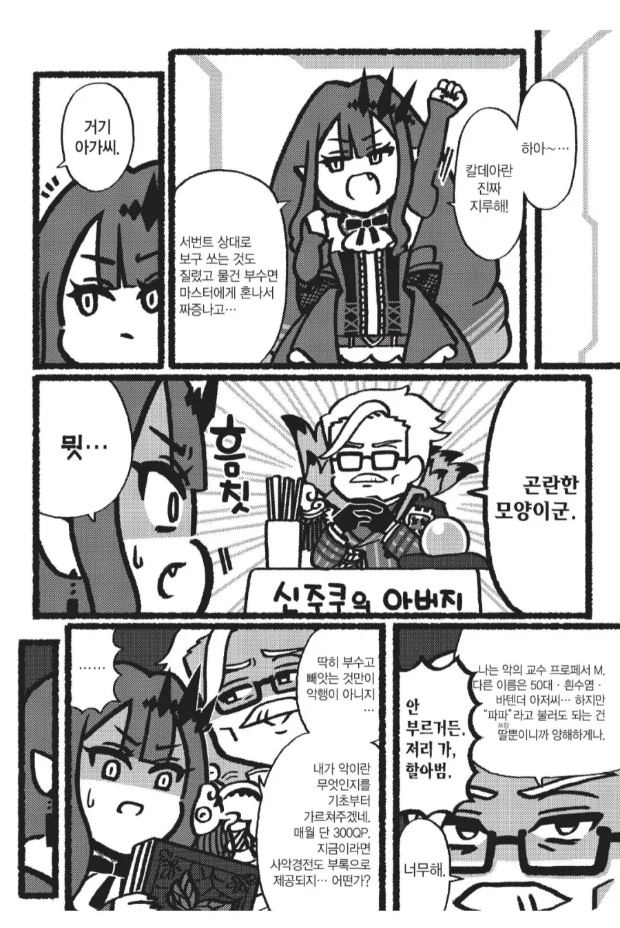 칼데아에서 악당으로 살아가는 방법_1.webp
