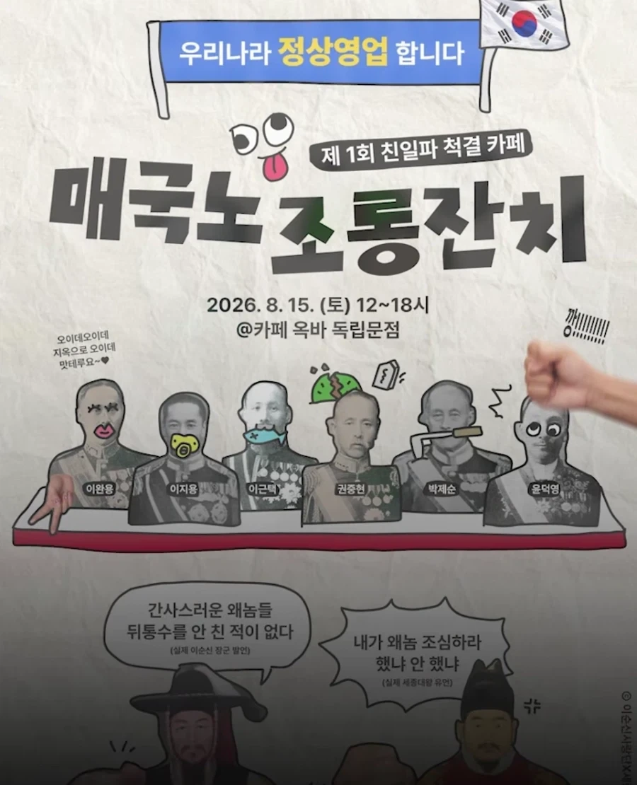 곧 한다는 매국노 조롱잔치가 ㅈㄴ웃긴점_1.webp