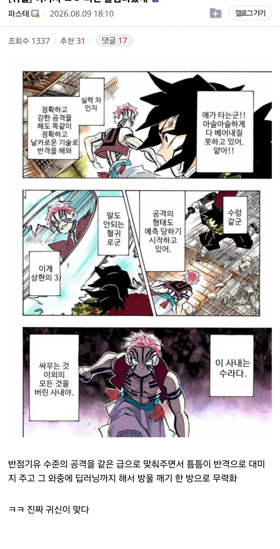 아카자 ㄹㅇ 미친 즐겜러였네 _1.webp