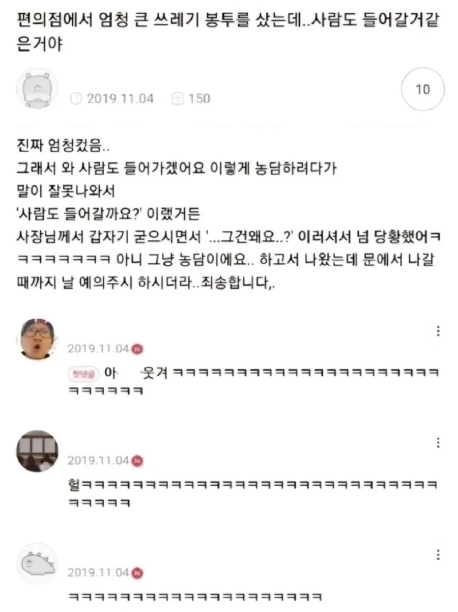 편의점에서 엄청 큰 쓰레기 봉투 샀는데.._1.webp