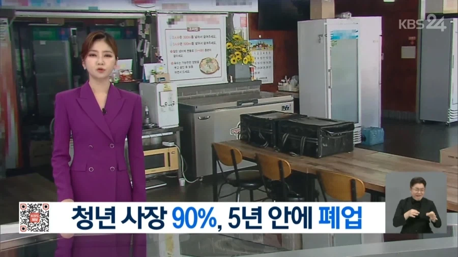 청년 사장 90%, 5년 안에 폐업_1.webp