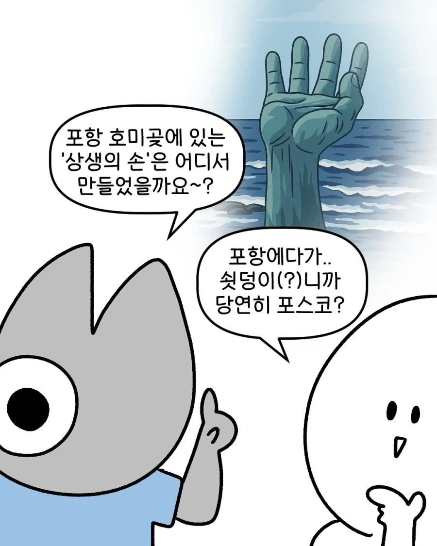 포항 호미곶 의외인점_1.webp