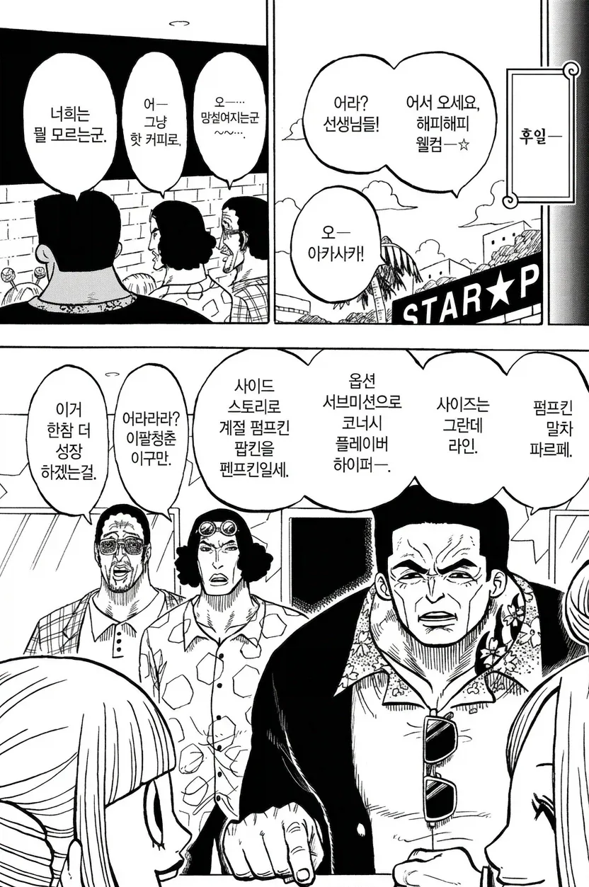 원피스 삼대장이 같이 카페에 가면_1.webp