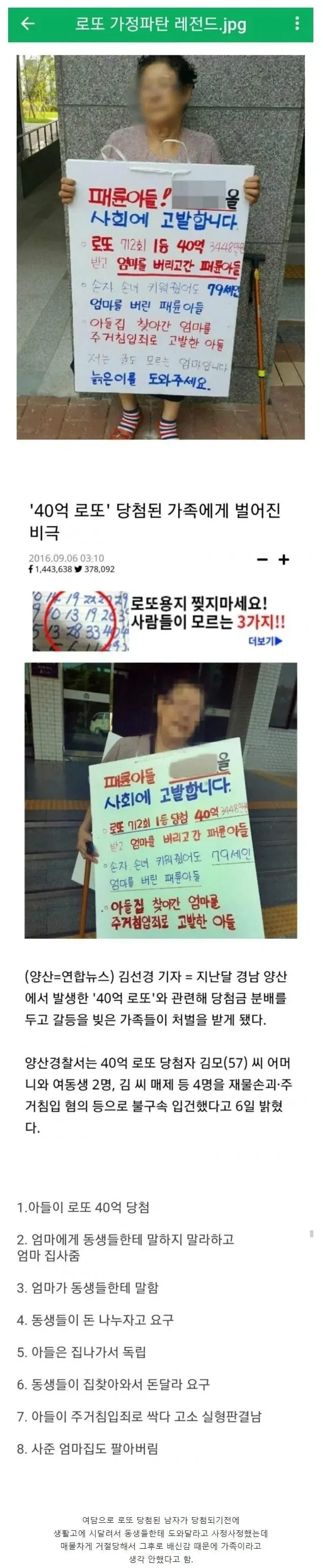 로또 40억으로 가정 파탄 레전드.jpg_1.webp