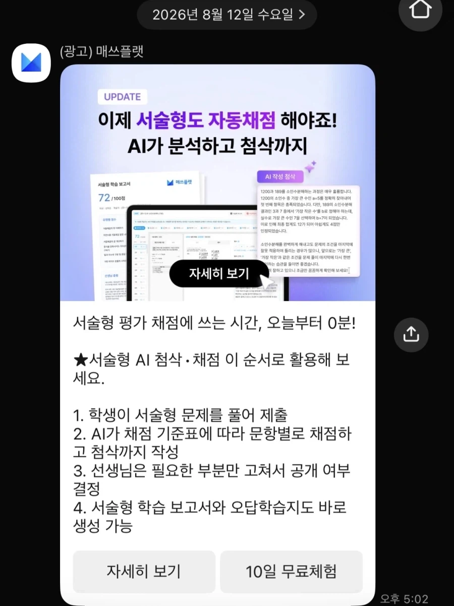 수능 AI가 채점하는 서술형으로 바꾼다 하니까 온 카톡 ㅋㅋㅋ_1.webp