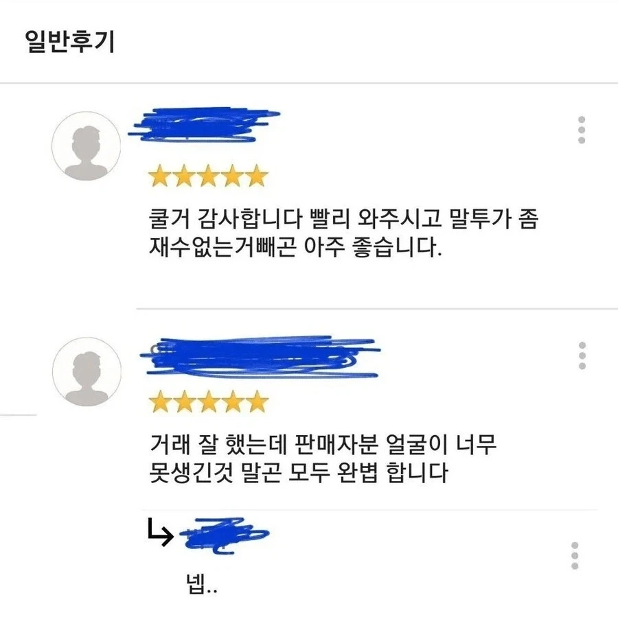 판매자 얼굴이 궁금해지는 직거래 후기.jpg_1.webp