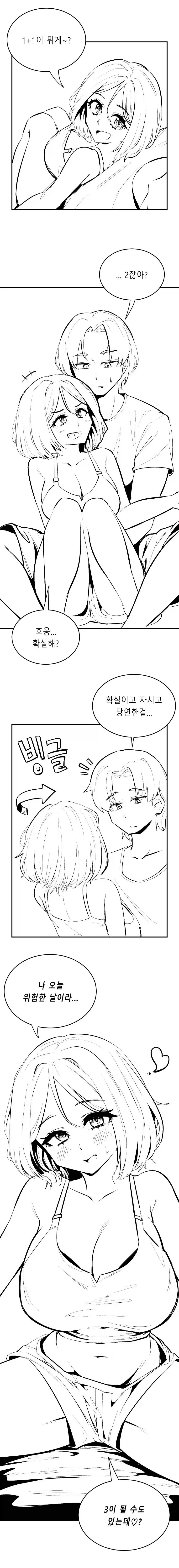 산수를 못하는 여친_2.webp