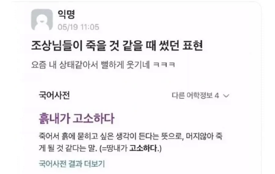 조상님들이 죽을 것 같을 때 썼던 표현.jpg_1.webp
