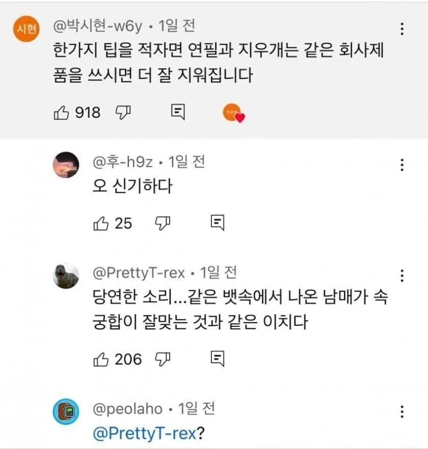 연필이랑 지우개는 같은 회사 제품을 쓰는 게 좋대_1.webp