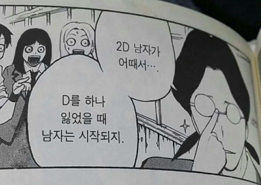 2D 여자가 어때서..._1.webp