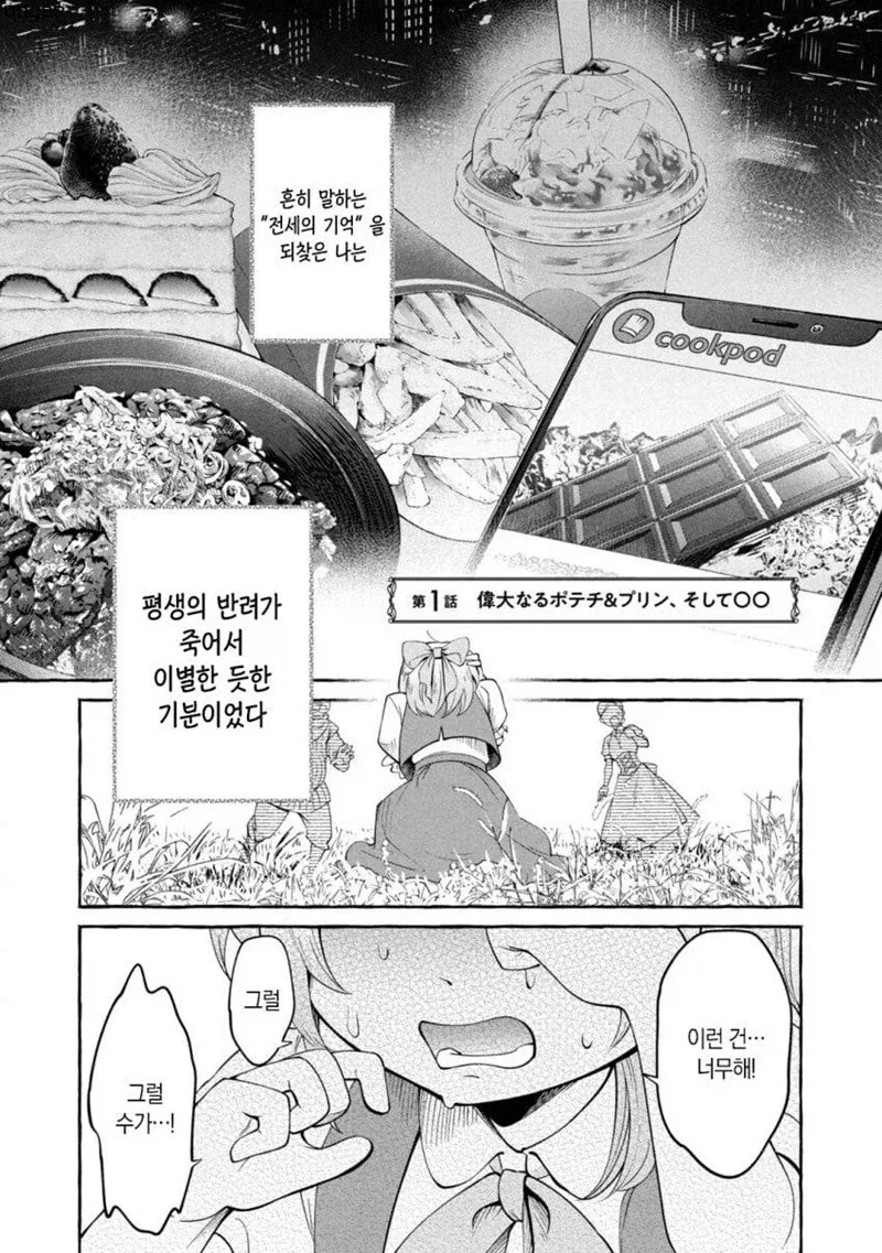 이세계 전생의 치명적인 부작용_1.webp