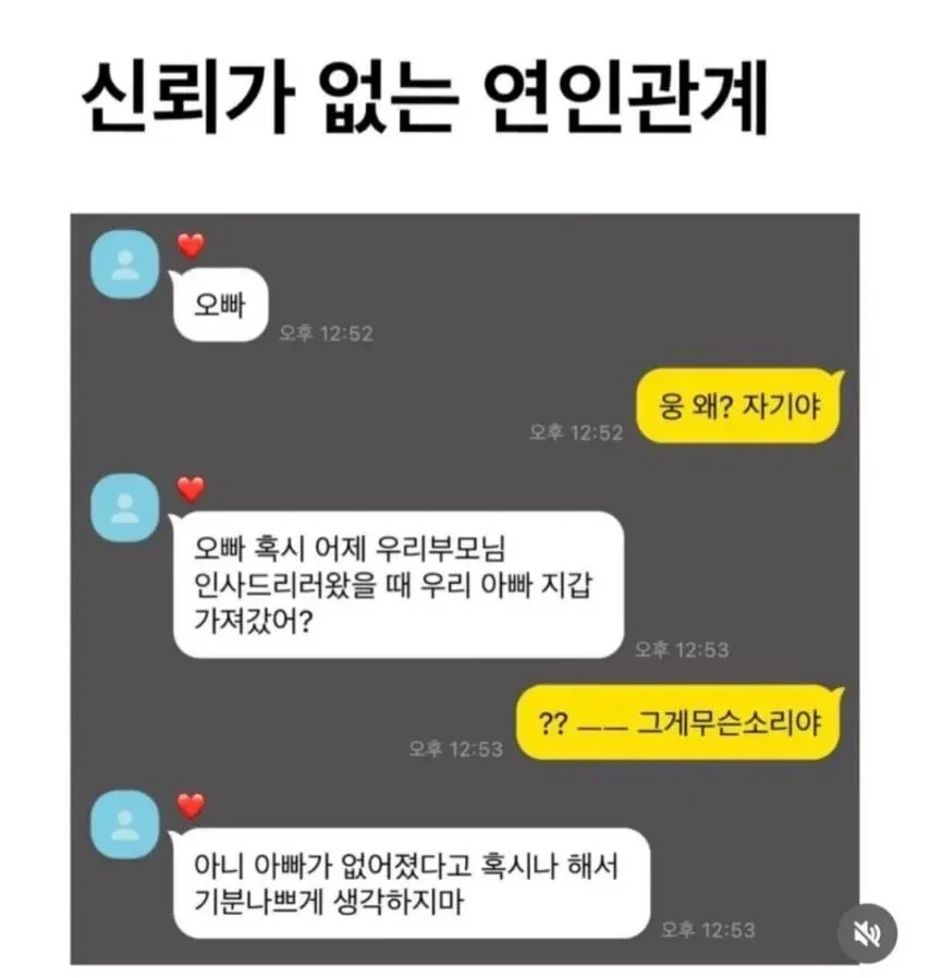 신뢰가 전혀 없는 연인관계....JPG_1.webp