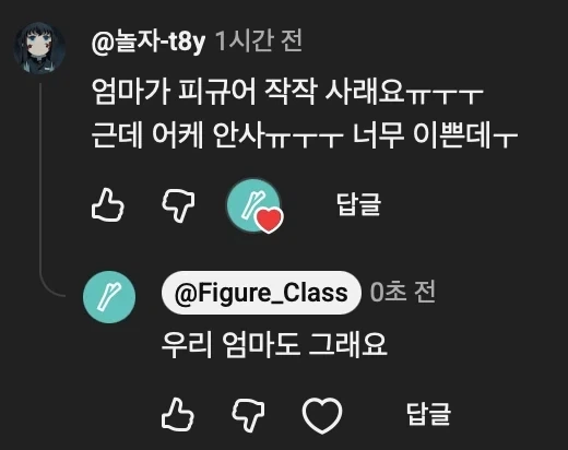 엄마가 피규어 작작사래요_1.webp