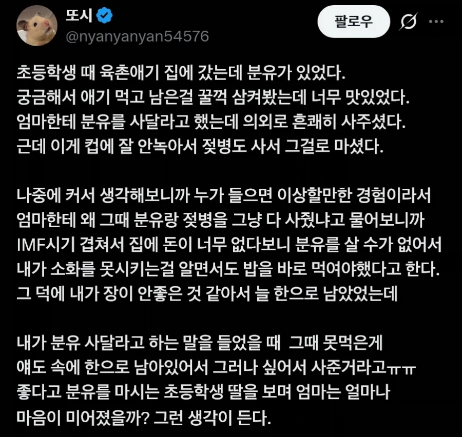 초딩이었던 딸한테 분유를 사준 이유_1.webp