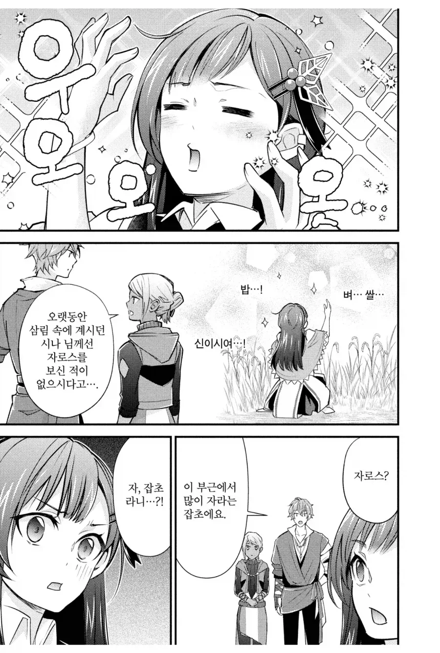 이세계 전생해도 식사 문제 없는 이유_1.webp