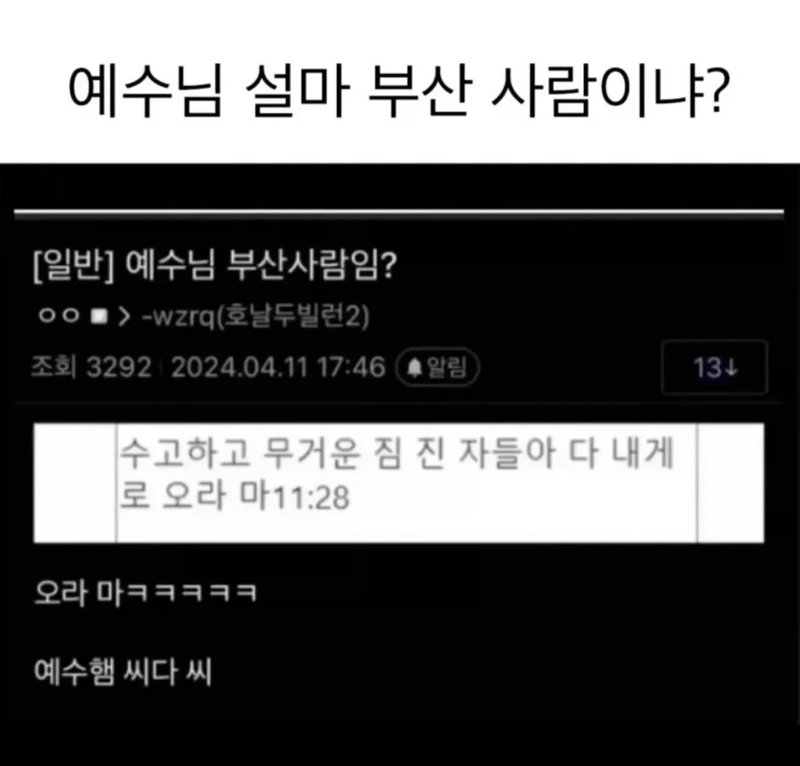 예수님 부산 사람이냐? .jpg_1.webp