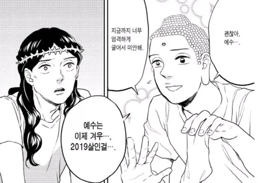 예수야 너와 나의 상관관계는 명확하게 해야지_1.webp