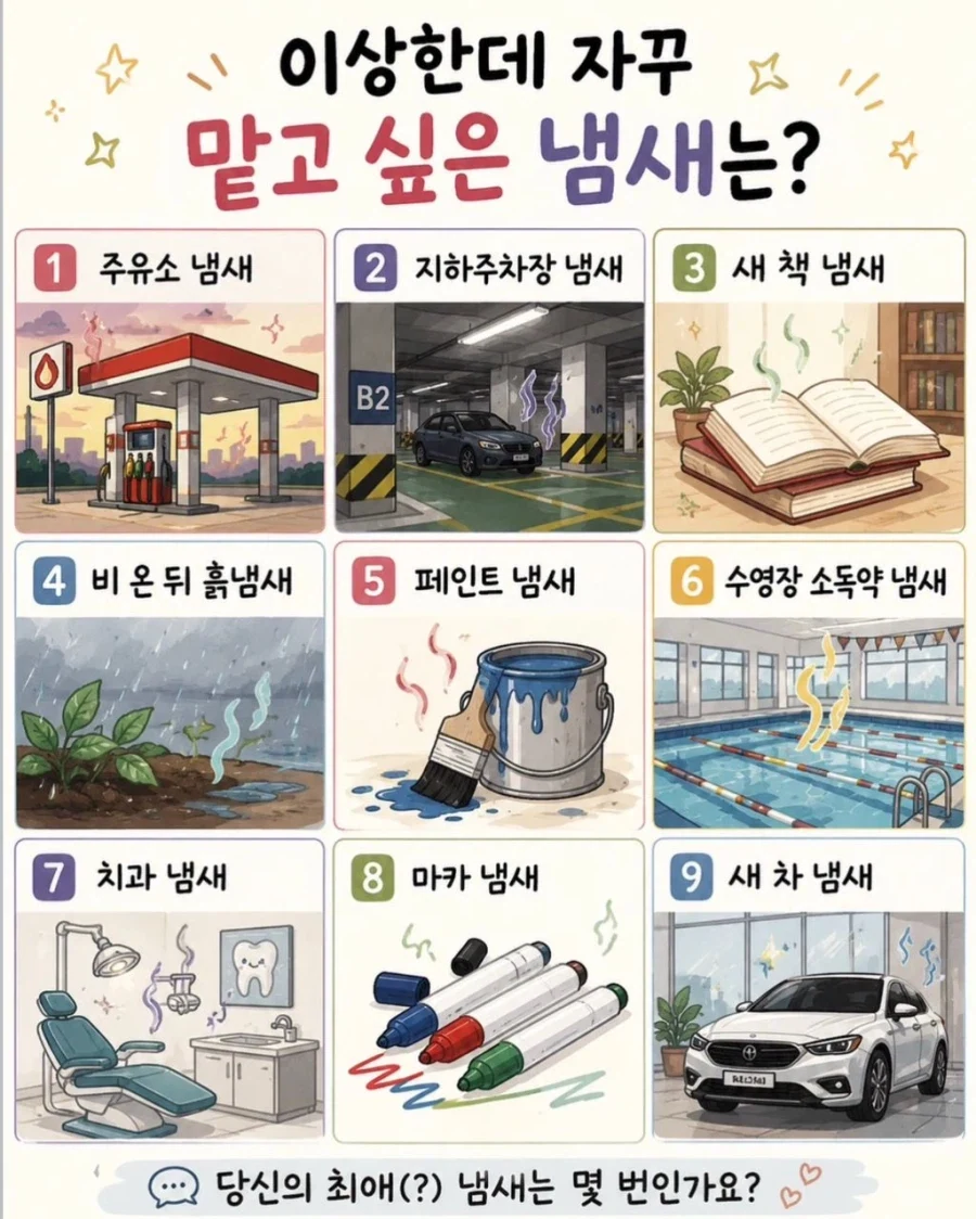 일반인이 좋아하는 냄새_1.webp