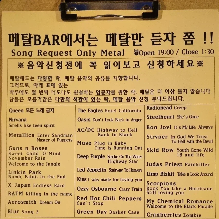 메탈bar의 금지곡들_1.webp