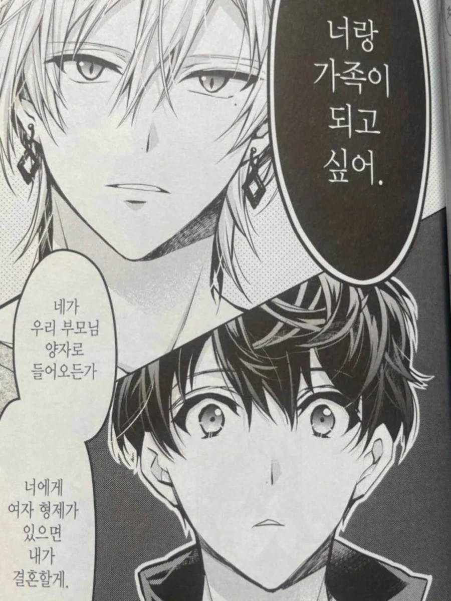 BL) 너랑 가족이 되고 싶어_1.webp