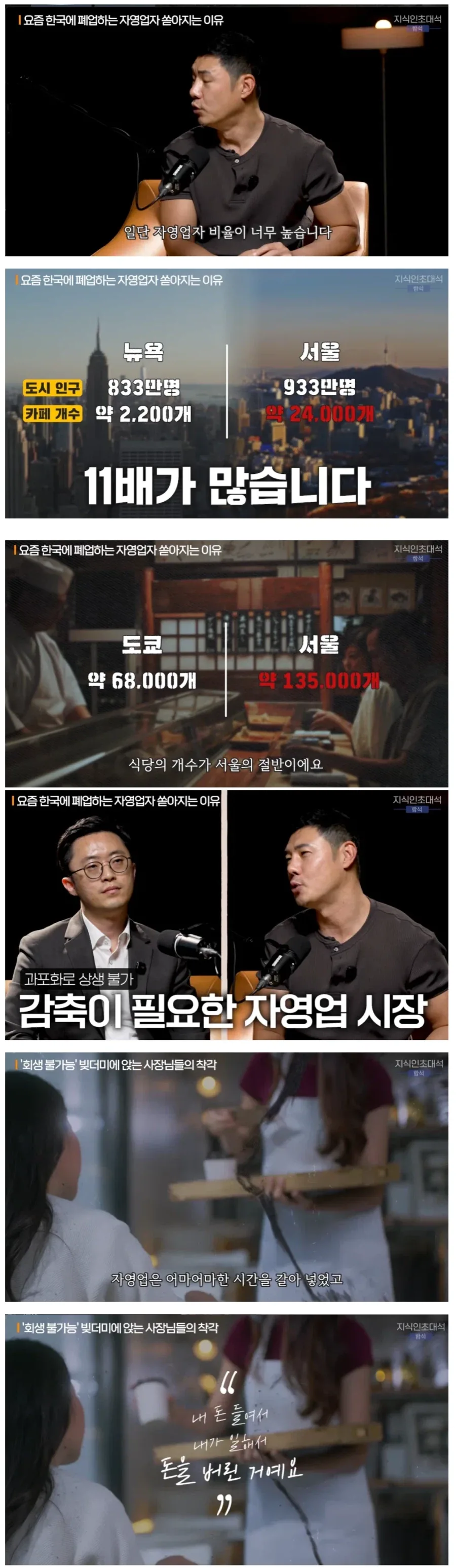 한국이 자영업 씹레드오션인 이유_1.webp