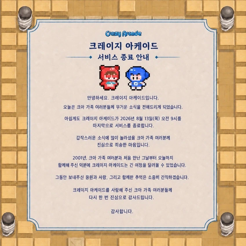 서비스 종료까지 2시간 남은 게임_1.webp